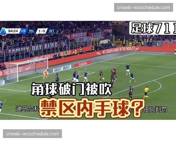 争议瞬间：加的斯球员投诉对方禁区手球，VAR介入后未判点球